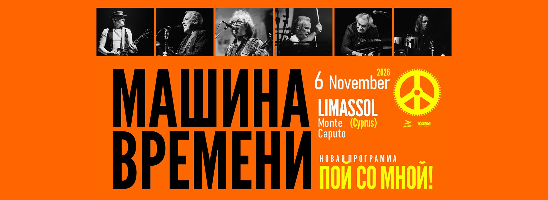Машина Времени
